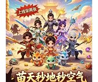 新开超变梦幻，白嫖逆袭2